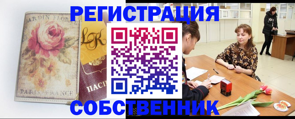 прописка в квартире в Радужном
