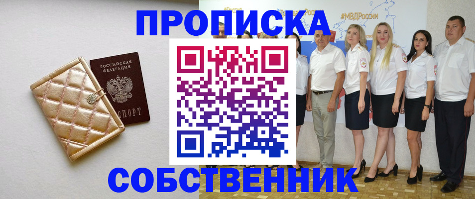 прописка в квартире в Радужном