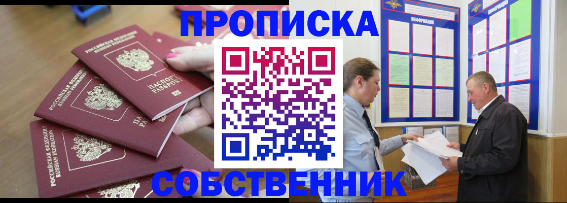 купить прописку в Радужном