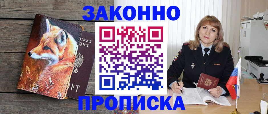 временная регистрация собственник в Радужном